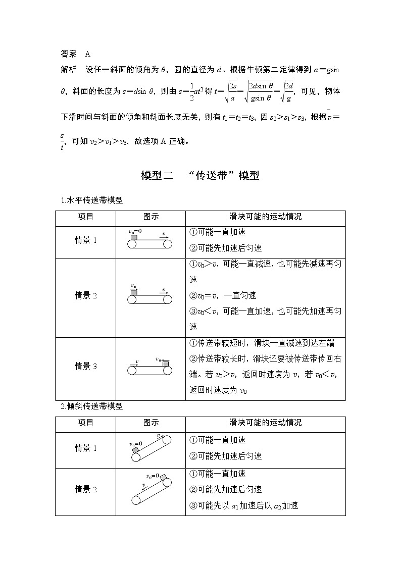 2023届高考物理(新粤教版)一轮总复习讲义专题强化四 动力学中三种典型物理模型第3页