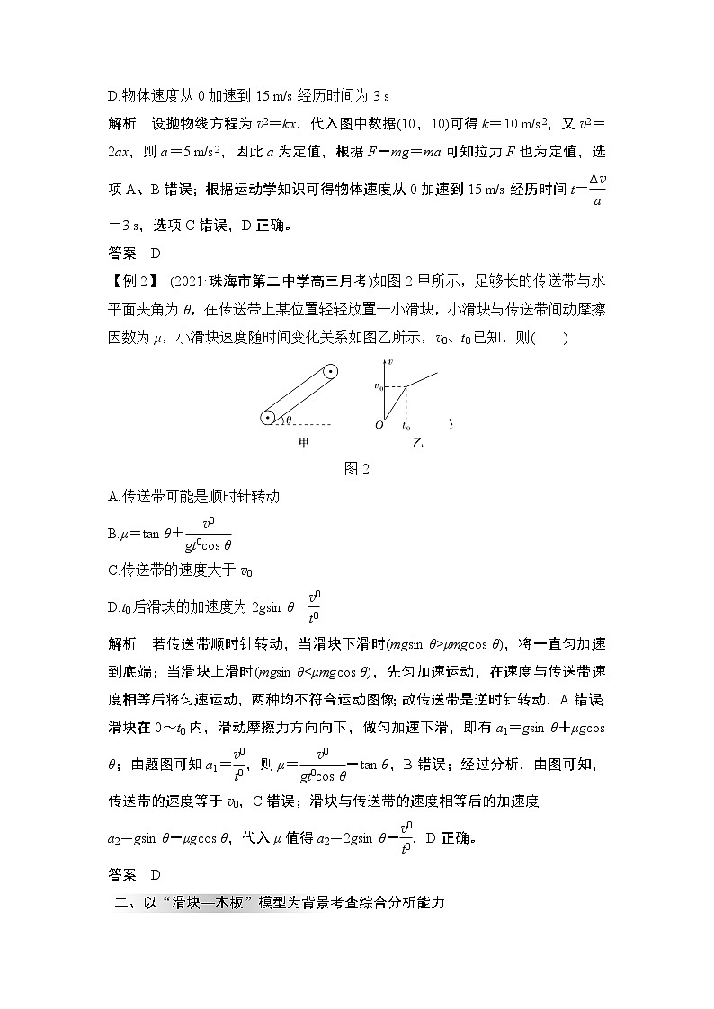 2023届高考物理(新粤教版)一轮总复习讲义章末核心素养提升第2页