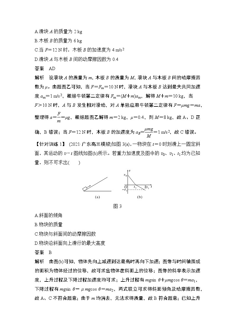 2023届高考物理(新粤教版)一轮总复习讲义专题强化三 牛顿运动定律的综合应用——动力学图像、连接体及临界极值问题第3页