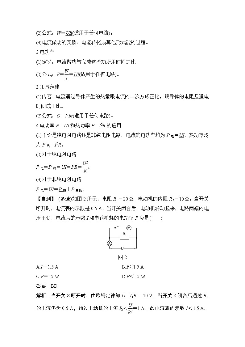 2023届高考物理(新粤教版)一轮总复习讲义第1讲 电路的基本概念和规律第3页