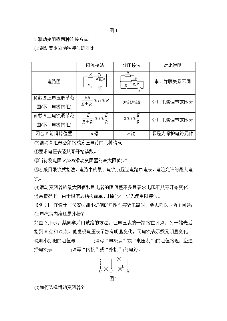 2023届高考物理(新粤教版)一轮总复习讲义专题强化十三 测电阻的电路设计和测量方法第2页