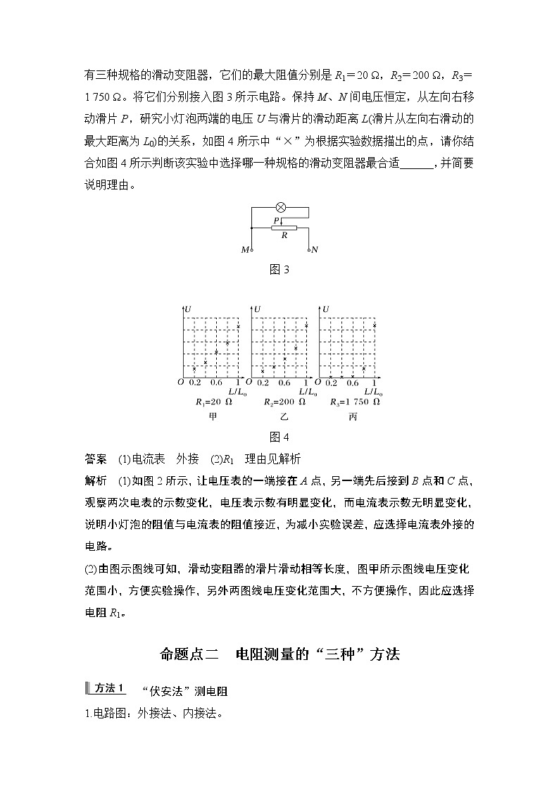2023届高考物理(新粤教版)一轮总复习讲义专题强化十三 测电阻的电路设计和测量方法第3页