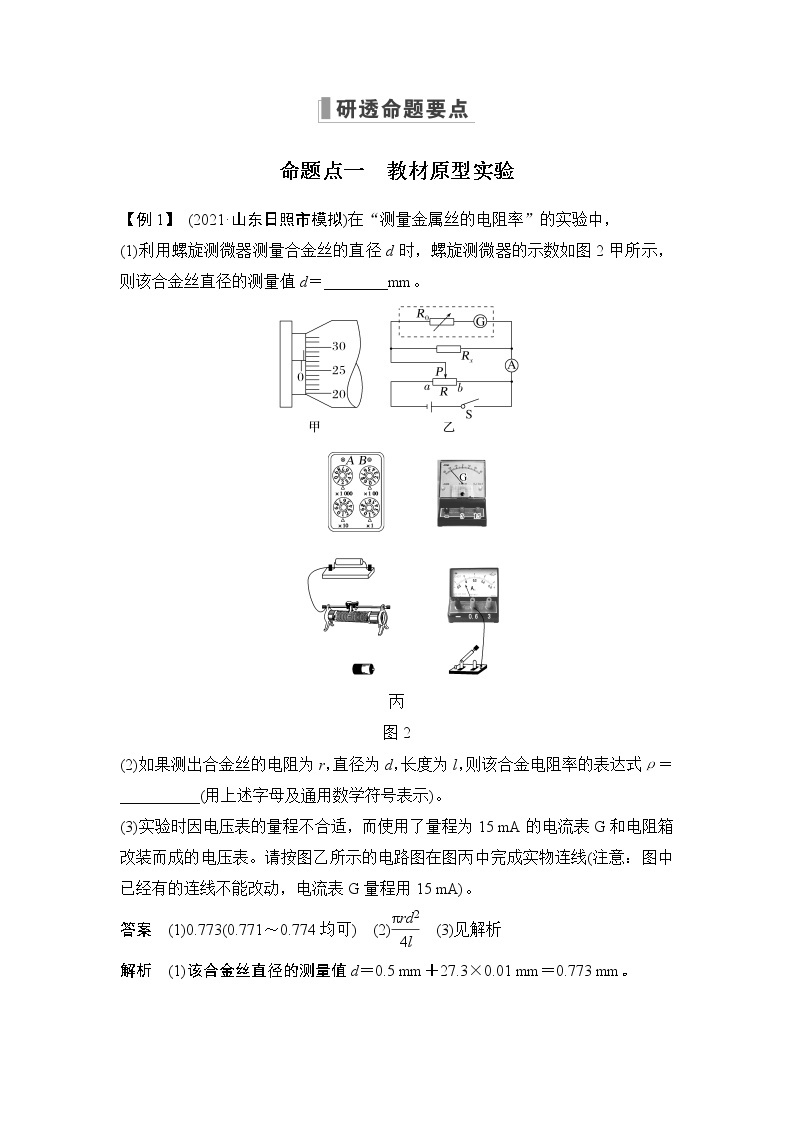 2023届高考物理（新粤教版）一轮总复习讲义第九章 电路及其应用03