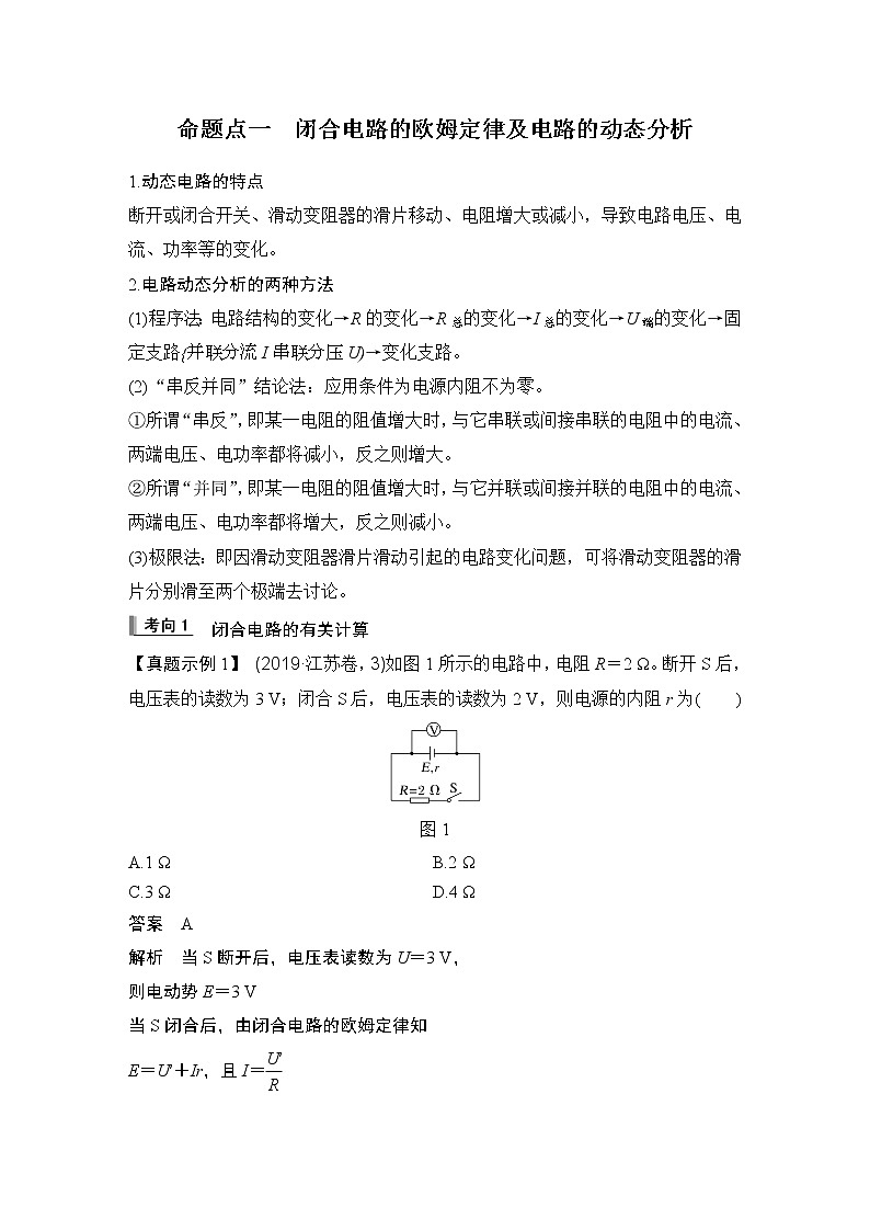 2023届高考物理(新粤教版)一轮总复习讲义第2讲 闭合电路的欧姆定律第3页
