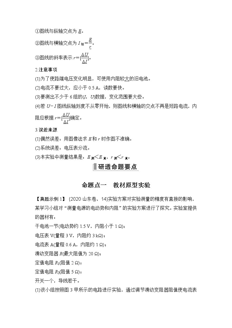 2023届高考物理(新粤教版)一轮总复习讲义实验十二 测量电源的电动势和内阻第2页