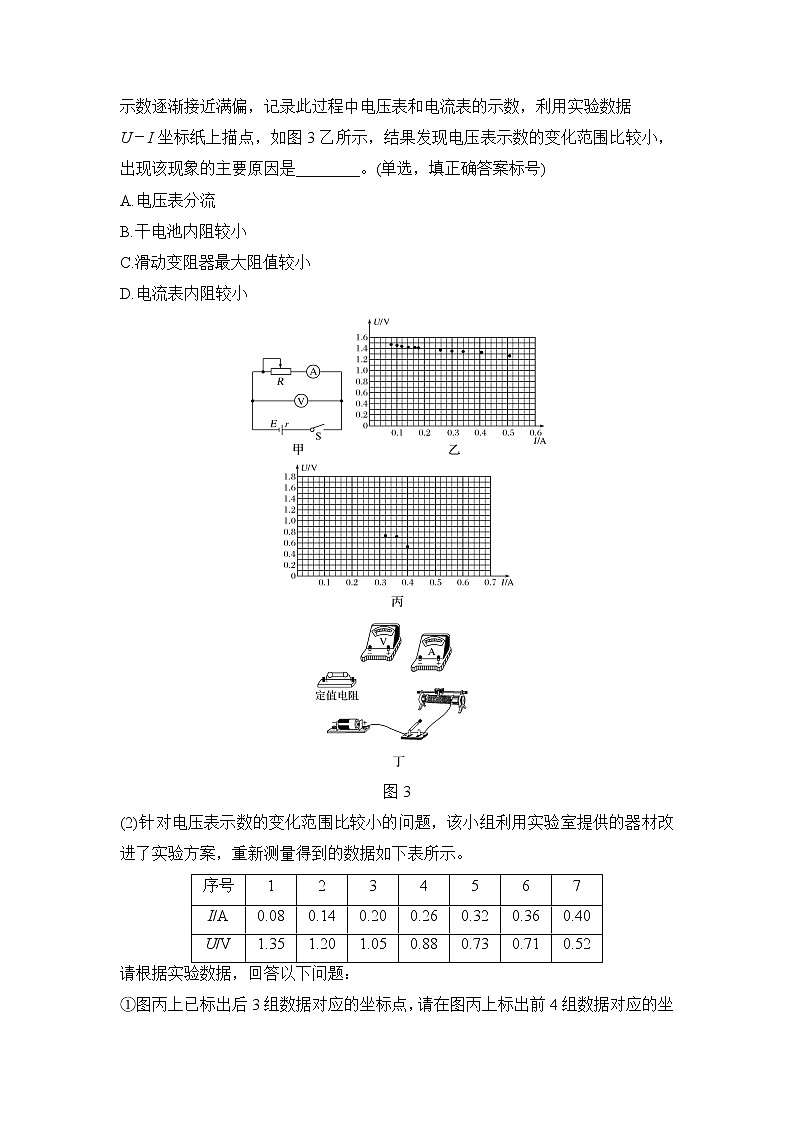 2023届高考物理(新粤教版)一轮总复习讲义实验十二 测量电源的电动势和内阻第3页