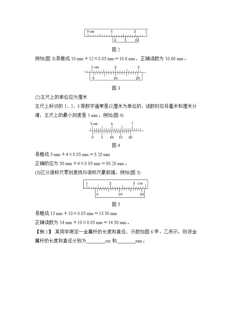2023届高考物理(新粤教版)一轮总复习讲义专题强化十二 测量仪器的使用和读数问题第2页
