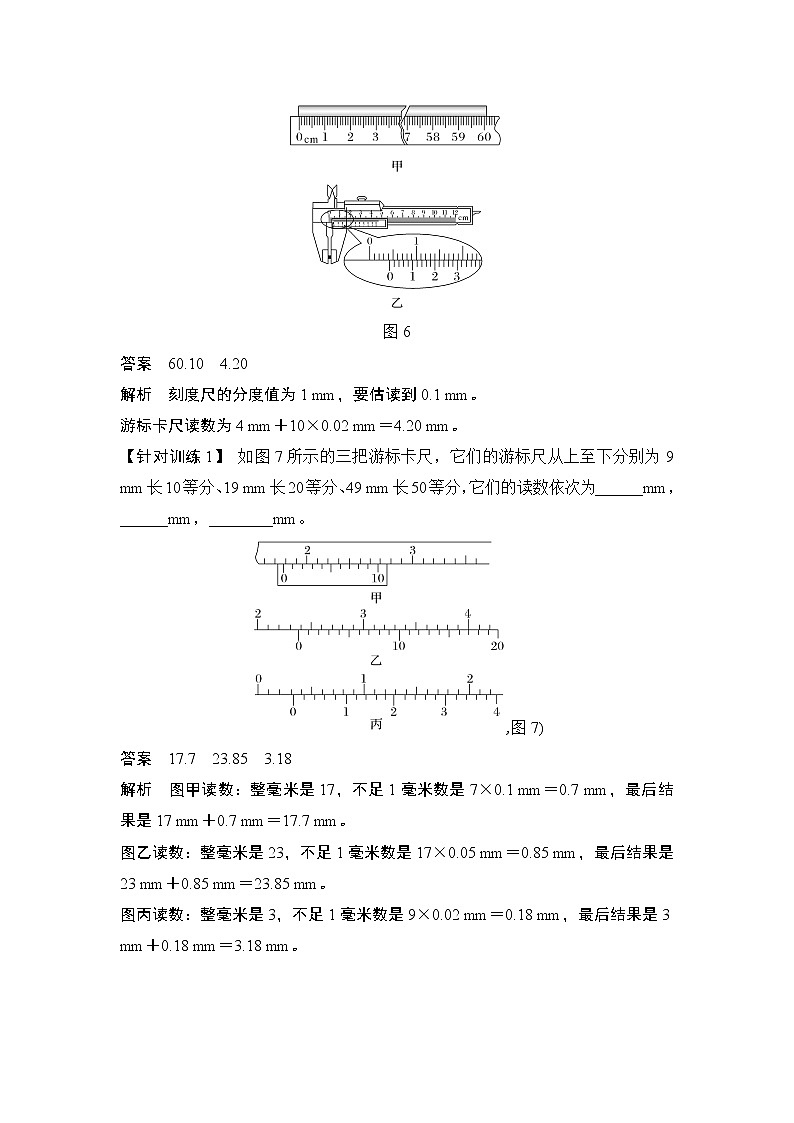 2023届高考物理(新粤教版)一轮总复习讲义专题强化十二 测量仪器的使用和读数问题第3页