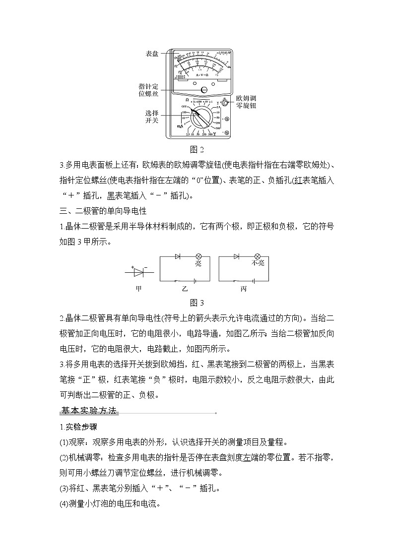 2023届高考物理(新粤教版)一轮总复习讲义实验十三 用多用电表测量电学中的物理量第2页