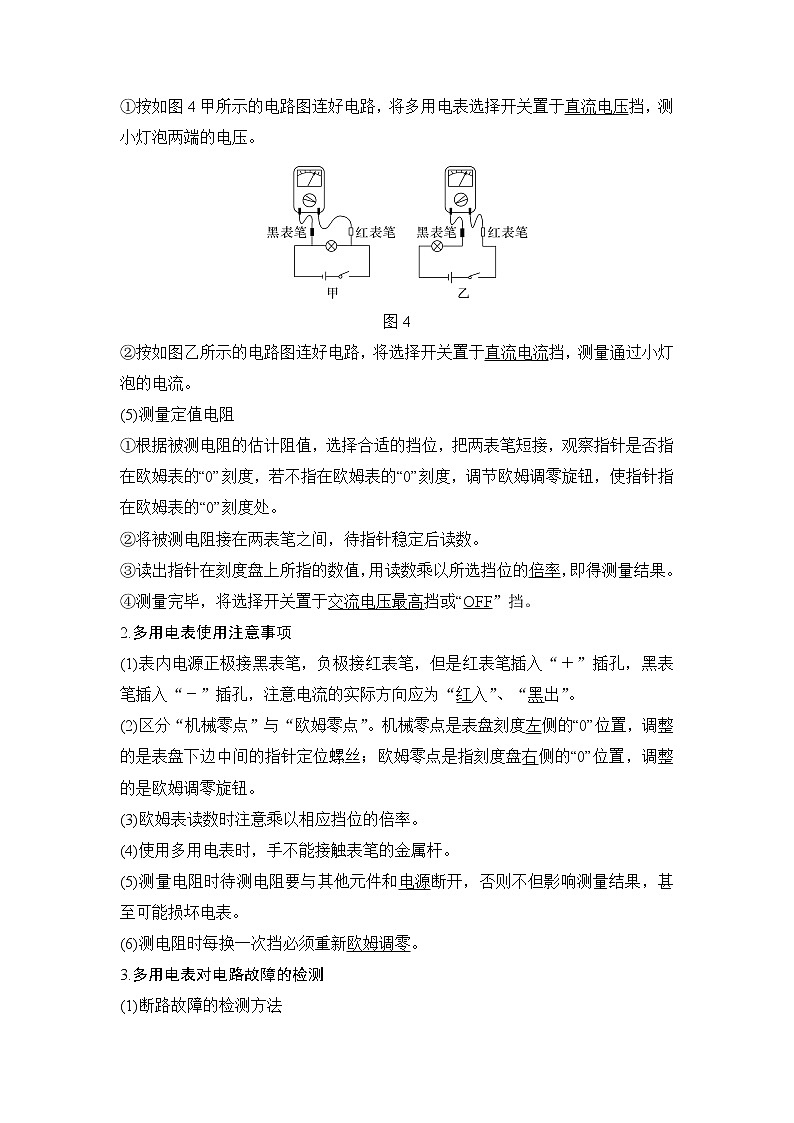 2023届高考物理(新粤教版)一轮总复习讲义实验十三 用多用电表测量电学中的物理量第3页