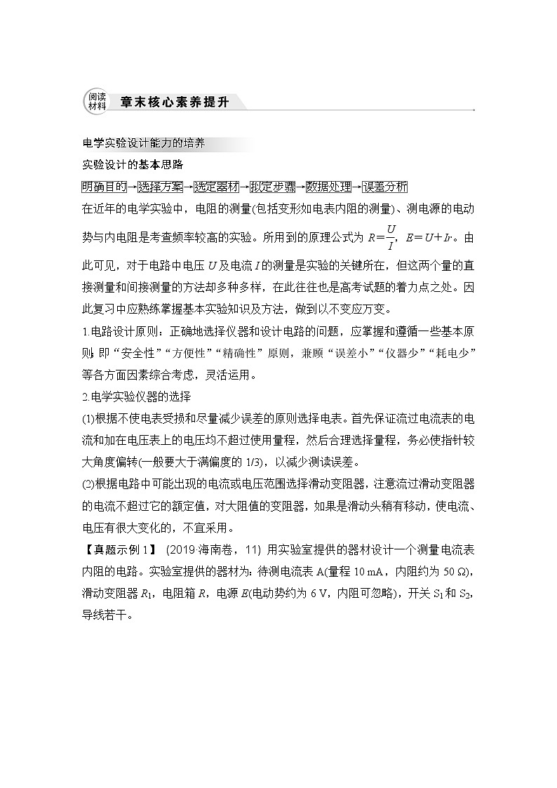 2023届高考物理(新粤教版)一轮总复习讲义章末核心素养提升第1页