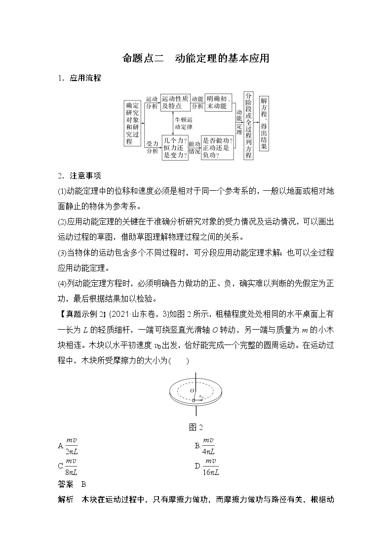 2023届高考物理（新人教版）大一轮复习讲义第五章　机械能守恒定律03