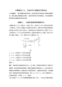 2023届高考物理（新人教版）大一轮复习讲义第十四章　光　电磁波