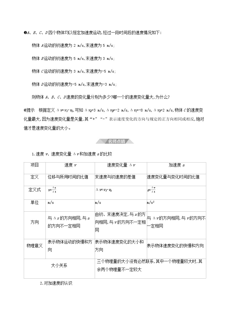 鲁科版高中物理必修第一册第1章运动的描述第4节加速度学案02