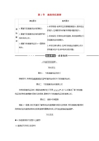 魯科版 (2019)必修 第一冊(cè)第1節(jié) 速度變化規(guī)律導(dǎo)學(xué)案