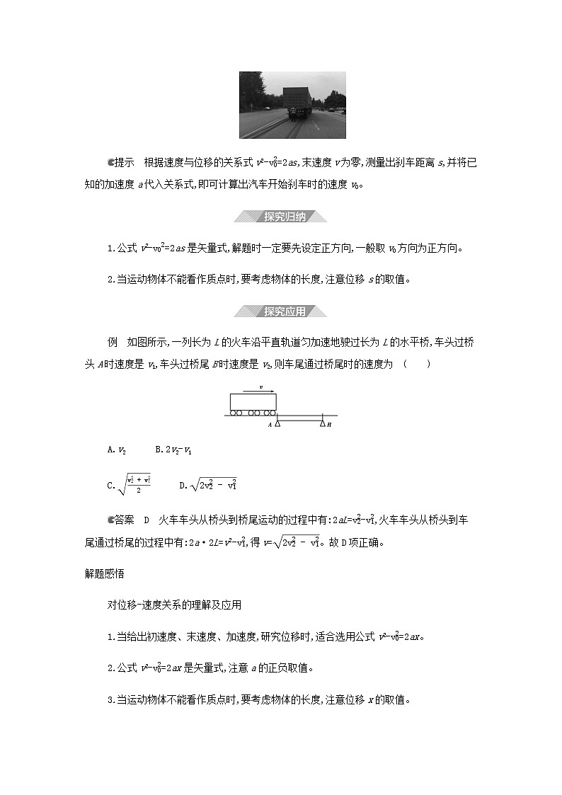 鲁科版高中物理必修第一册第2章匀变速直线运动第2节第2课时速度与位移的关系学案03