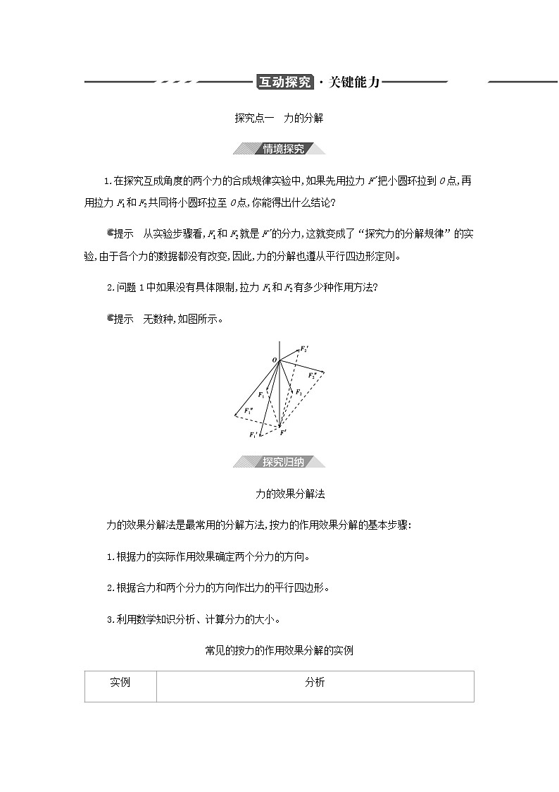 鲁科版高中物理必修第一册第4章力与平衡第2节力的分解学案第3页