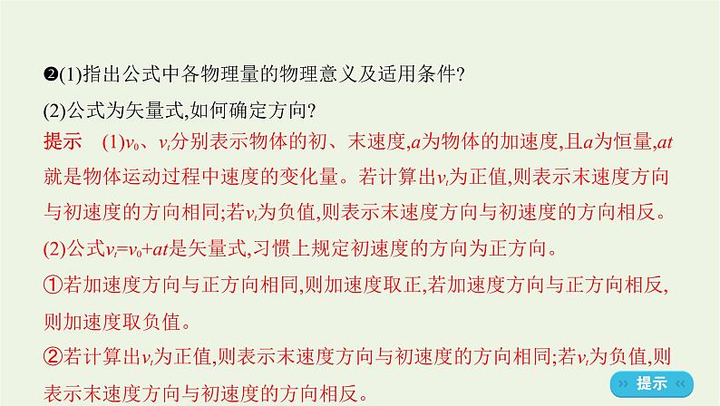 鲁科版高中物理必修第一册第2章匀变速直线运动第1节速度变化规律课件06