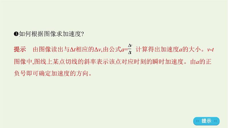 鲁科版高中物理必修第一册第2章匀变速直线运动第1节速度变化规律课件07