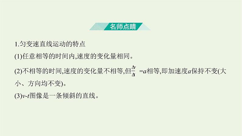 鲁科版高中物理必修第一册第2章匀变速直线运动第1节速度变化规律课件08