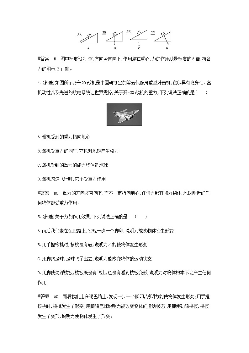 鲁科版高中物理必修第一册第3章相互作用第1节重力与重心作业含解析第2页