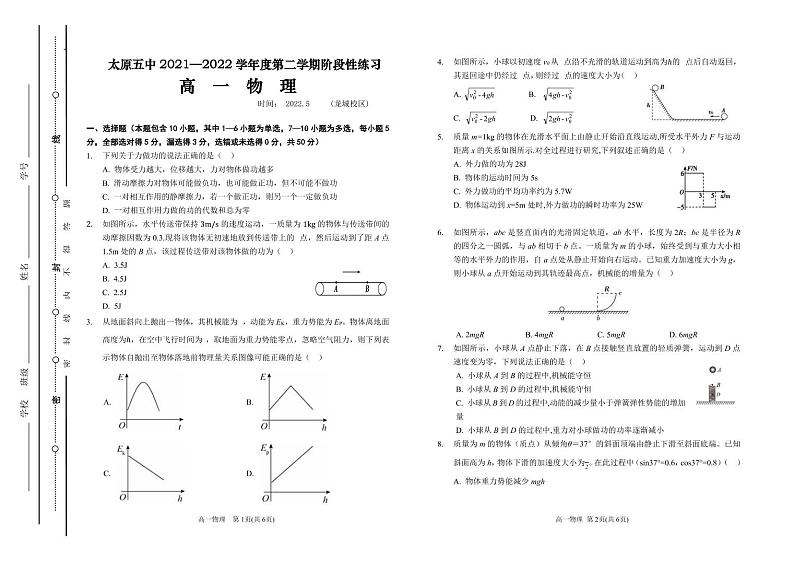 2021-2022学年山西省太原市第五中学高一下学期5月阶段性检测 物理 PDF01