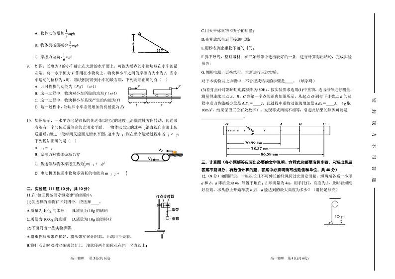 2021-2022学年山西省太原市第五中学高一下学期5月阶段性检测 物理 PDF02