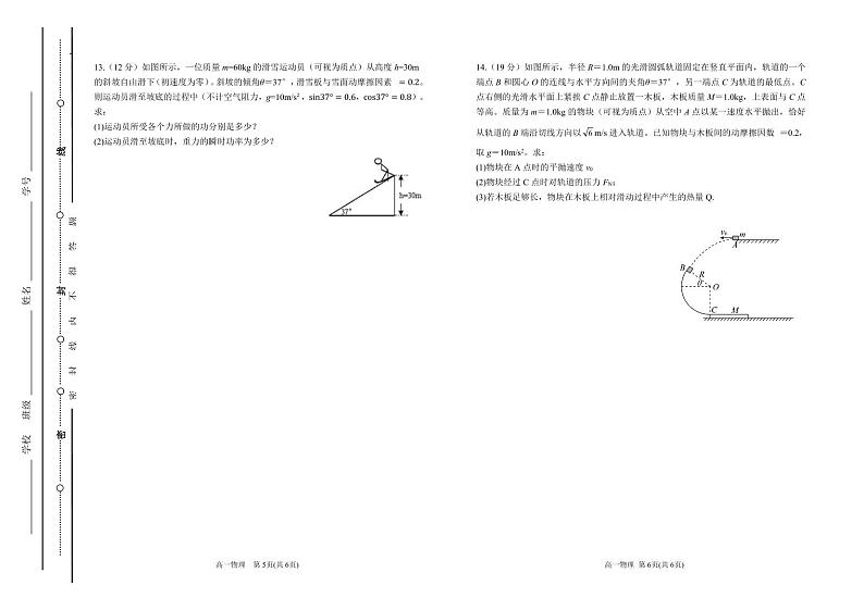 2021-2022学年山西省太原市第五中学高一下学期5月阶段性检测 物理 PDF03