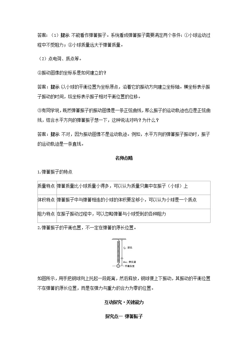 新人教版高中物理选择性必修第一册第二章机械振动第1节简谐运动学案02