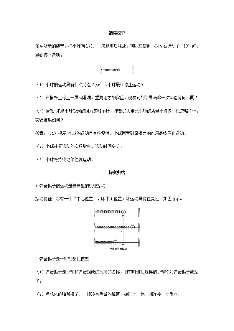 新人教版高中物理选择性必修第一册第二章机械振动第1节简谐运动学案03