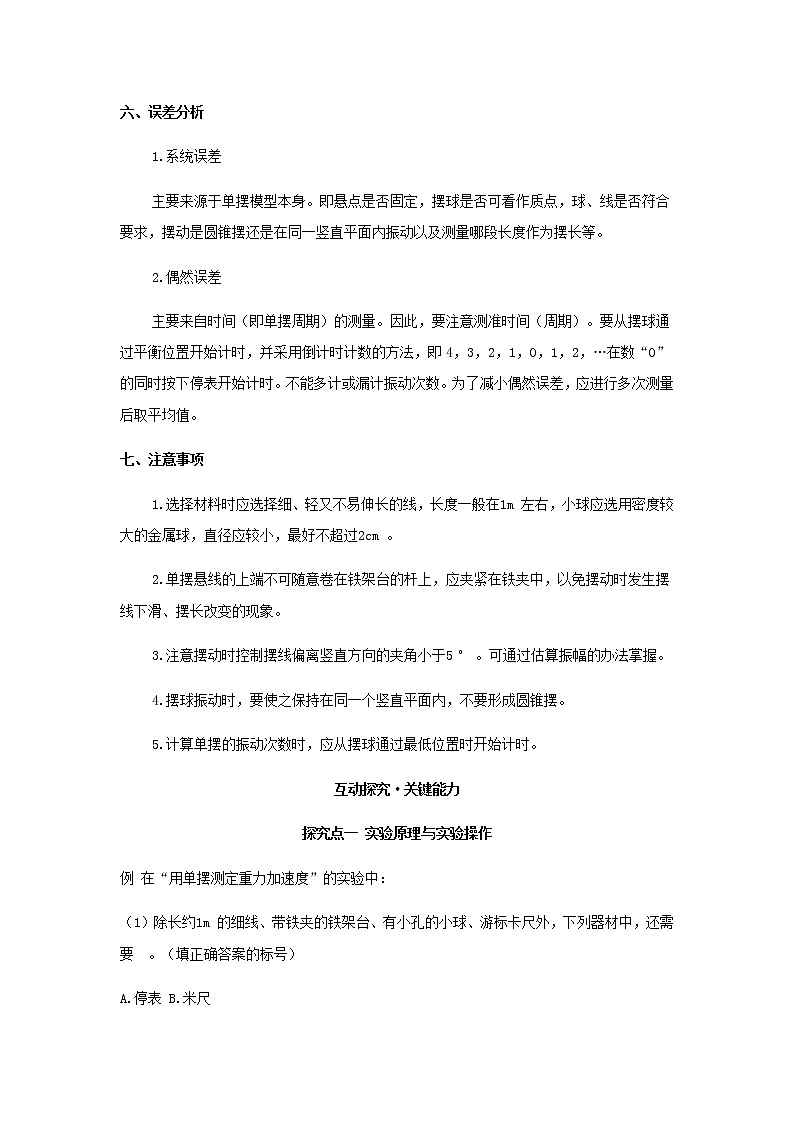新人教版高中物理选择性必修第一册第二章机械振动第5节实验:用单摆测量重力加速度学案03