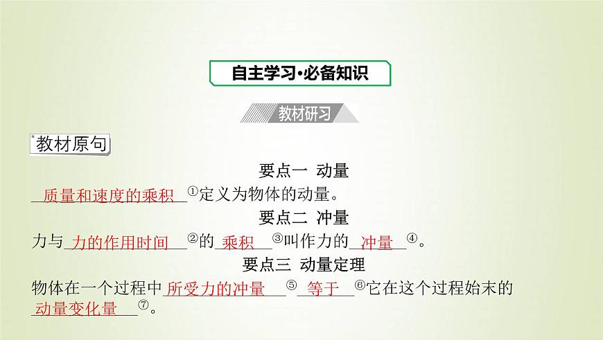 新人教版高中物理選擇性必修第一冊第一章動量守恒定律第2節(jié)動量定理課件第3頁