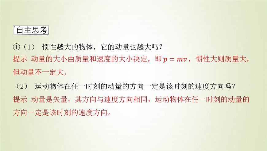 新人教版高中物理選擇性必修第一冊第一章動量守恒定律第2節(jié)動量定理課件第4頁