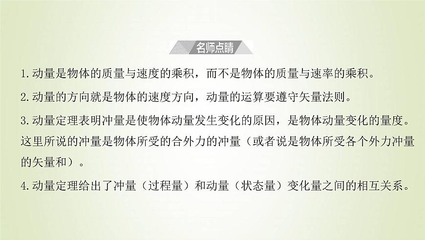 新人教版高中物理選擇性必修第一冊第一章動量守恒定律第2節(jié)動量定理課件第7頁