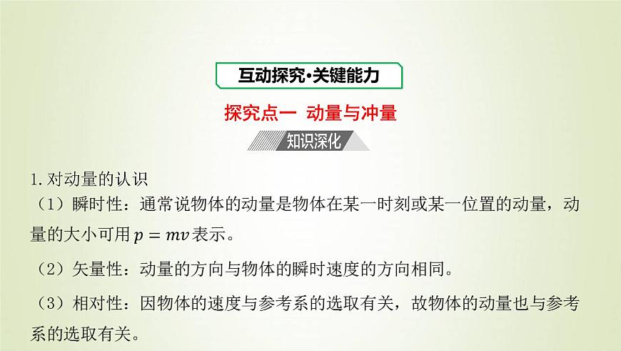 新人教版高中物理選擇性必修第一冊第一章動量守恒定律第2節(jié)動量定理課件第8頁