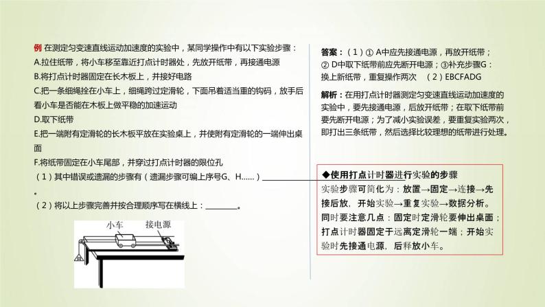 新人教版高中物理必修第一册第二章匀变速直线运动的研究第1节实验：探究小车速度随时间变化的规律作业课件08