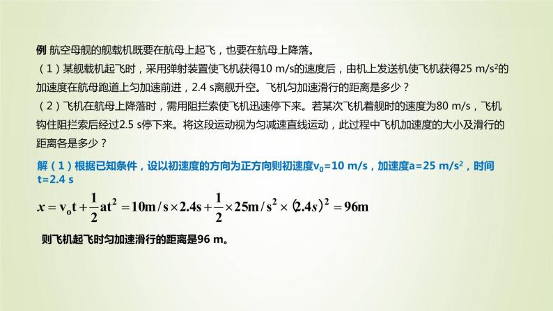 新人教版高中物理必修第一册第二章匀变速直线运动的研究第3节匀变速直线运动的位移与时间的关系作业课件08