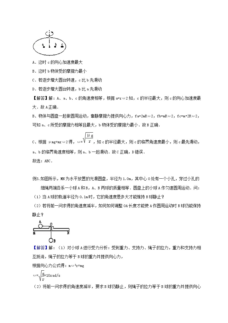 教科版高中物理必修2第二章匀速圆周运动2圆周运动规律的应用学案02