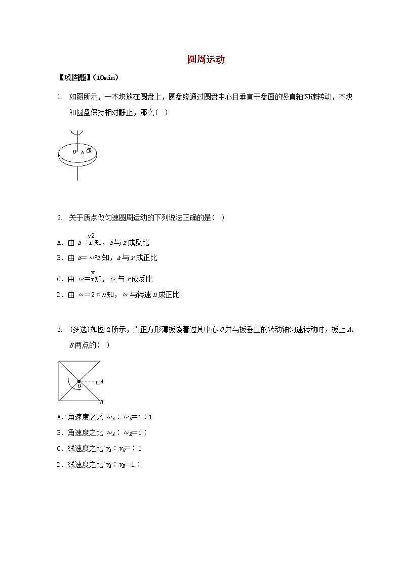 教科版高中物理必修2第二章匀速圆周运动1圆周运动基础练习含解析01