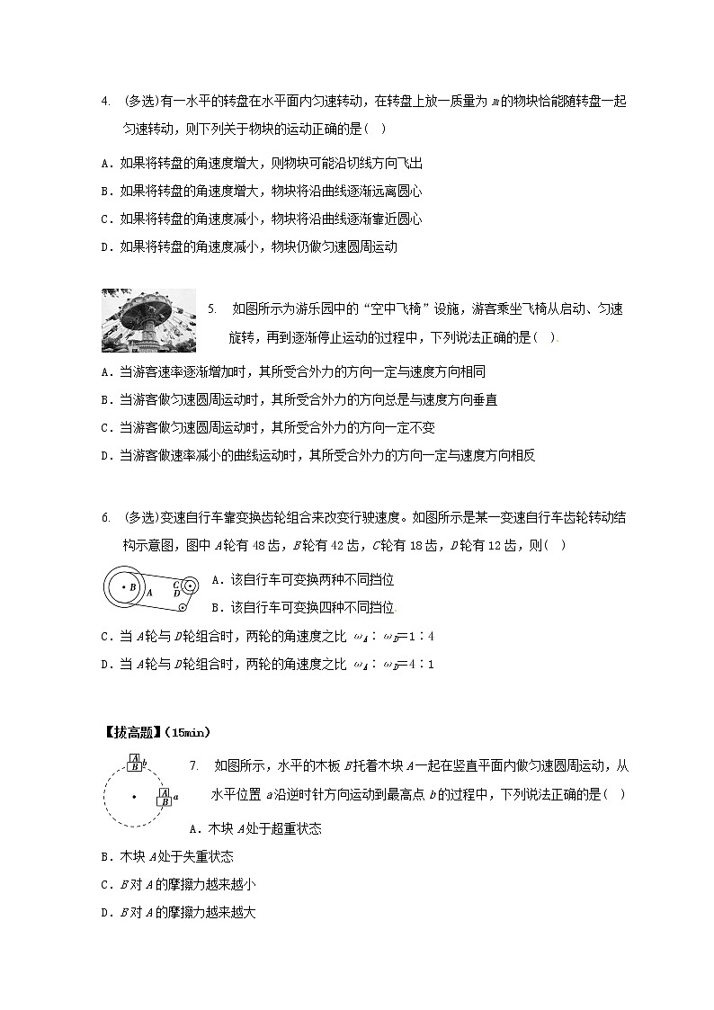 教科版高中物理必修2第二章匀速圆周运动1圆周运动基础练习含解析02