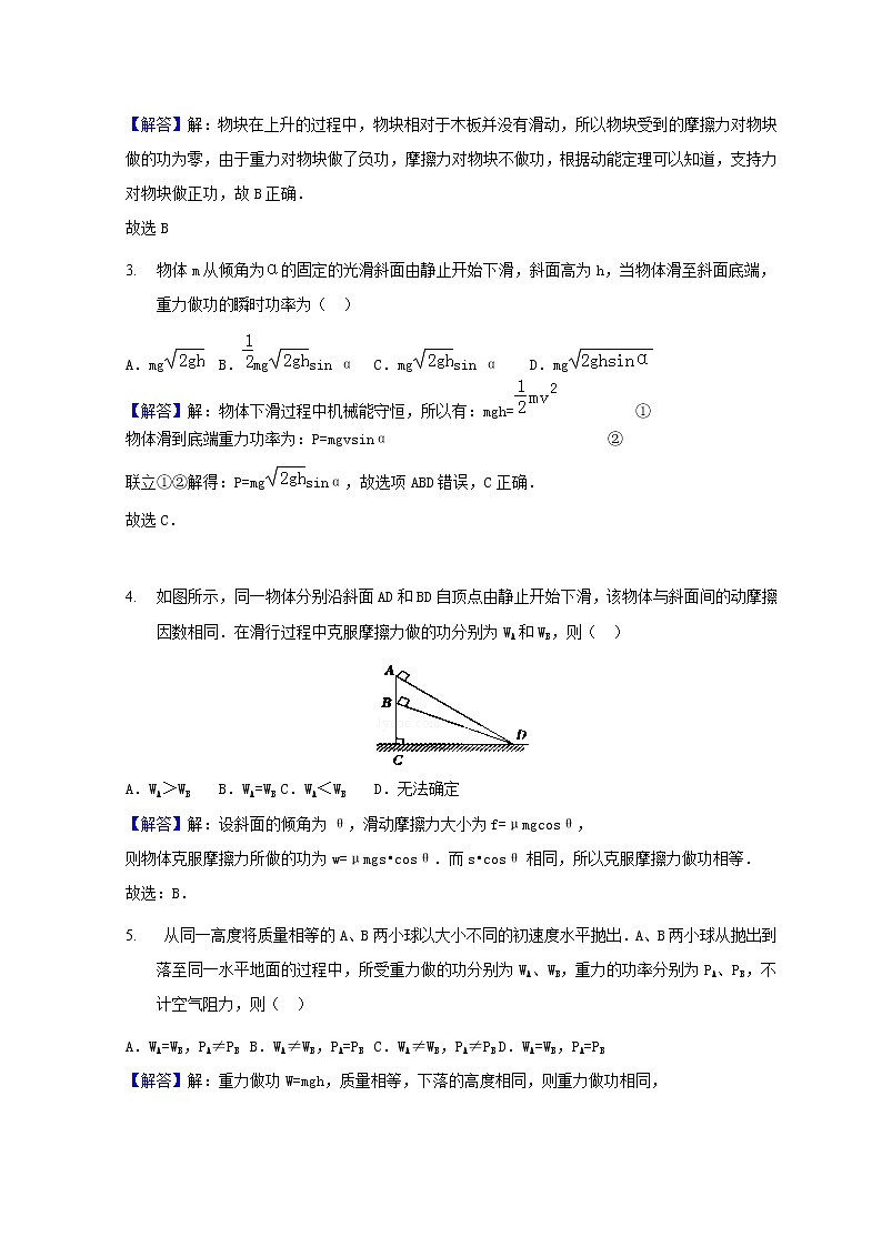 教科版高中物理必修2第四章机械能和能源1功和功率练习含解析02