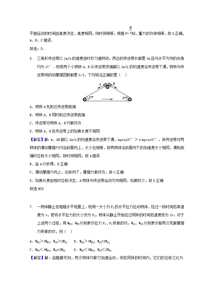 教科版高中物理必修2第四章机械能和能源1功和功率练习含解析03