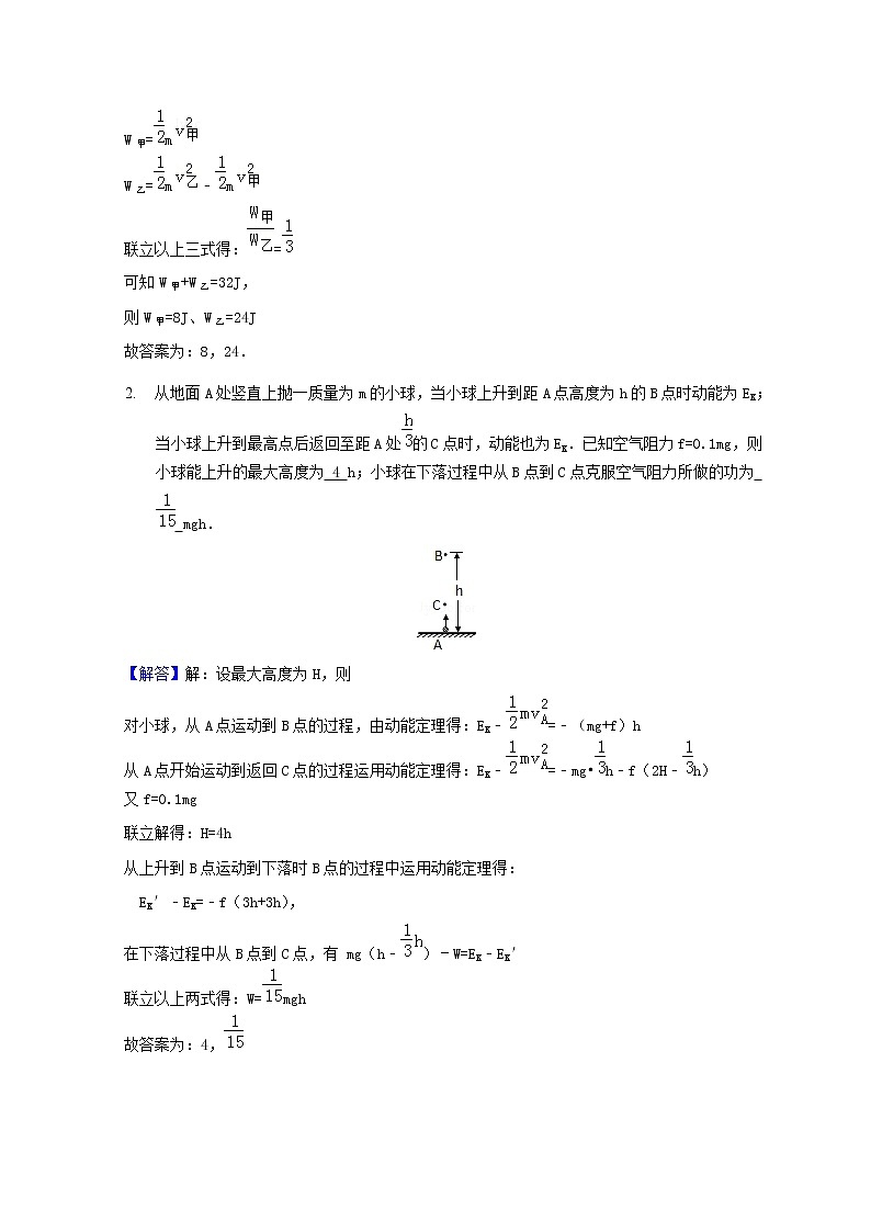 教科版高中物理必修2第四章机械能和能源2功和动能定理练习含解析02