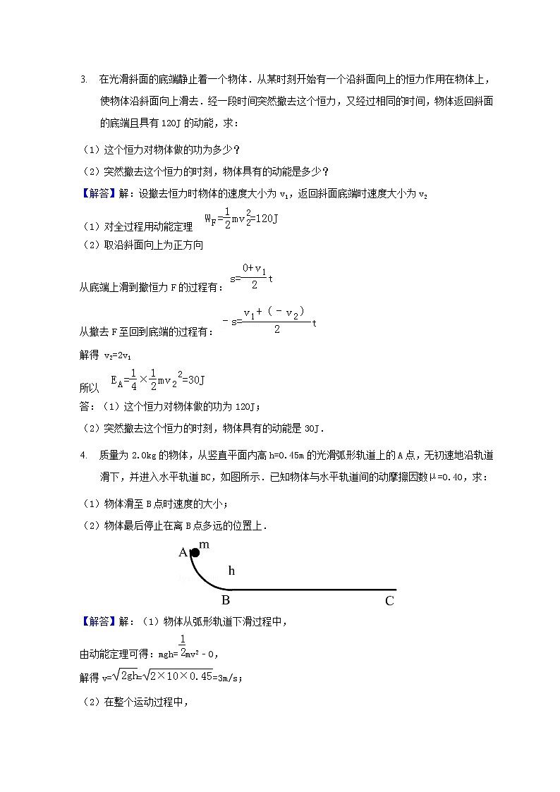 教科版高中物理必修2第四章机械能和能源2功和动能定理练习含解析03