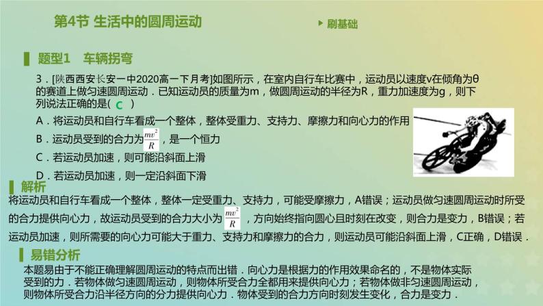 新人教版高中物理必修第二册第六章圆周运动第4节生活中的圆周运动课件04