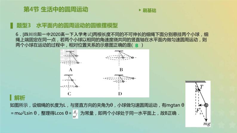 新人教版高中物理必修第二册第六章圆周运动第4节生活中的圆周运动课件07