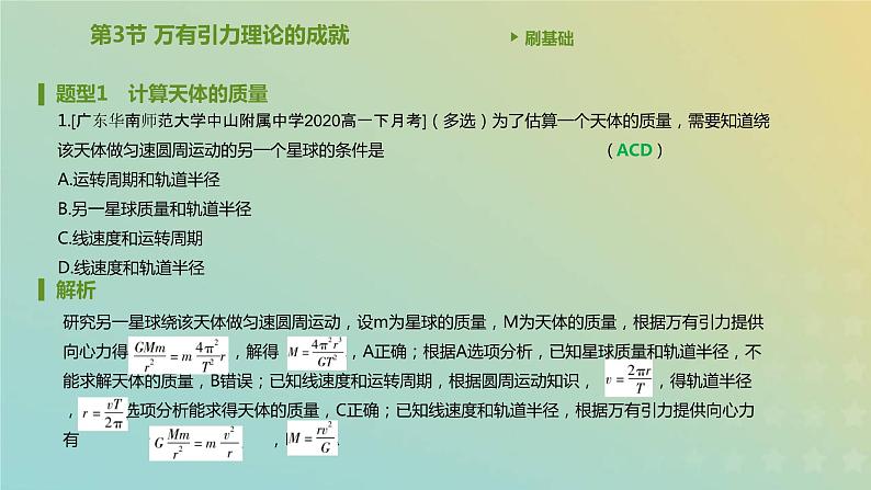 新人教版高中物理必修第二册第七章万有引力与宇宙航行第3节万有引力理论的成就课件第2页