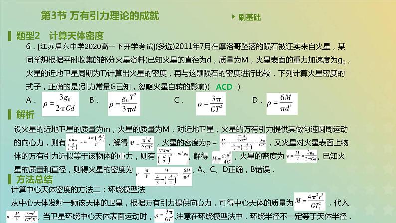 新人教版高中物理必修第二册第七章万有引力与宇宙航行第3节万有引力理论的成就课件第7页