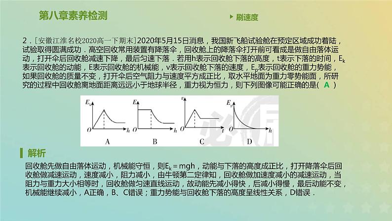 新人教版高中物理必修第二册第八章机械能守恒定律素养检测课件03