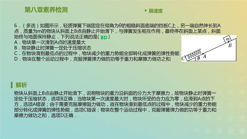 新人教版高中物理必修第二册第八章机械能守恒定律素养检测课件07